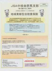 JSA中核会群馬支部